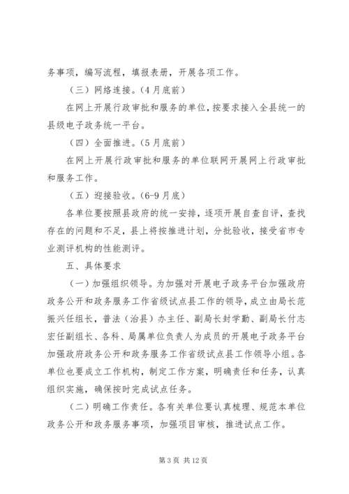 乡镇政务公开实施方案范文.docx