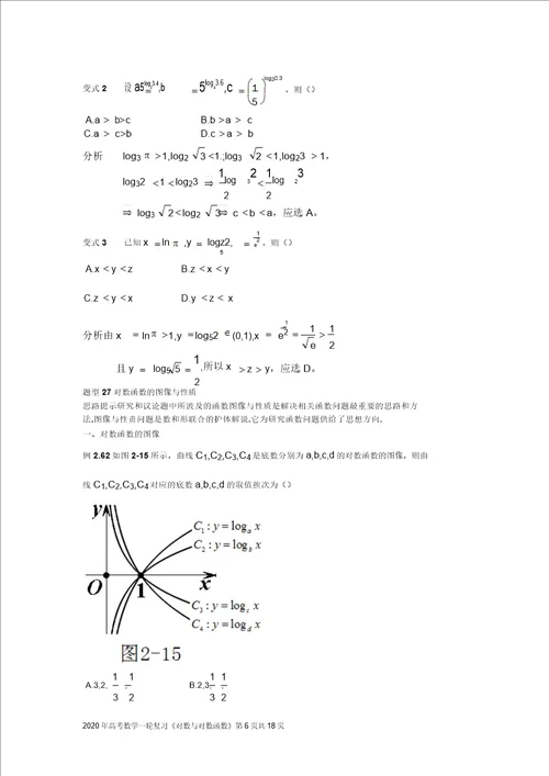 2020年高考数学一轮复习对数与对数函数
