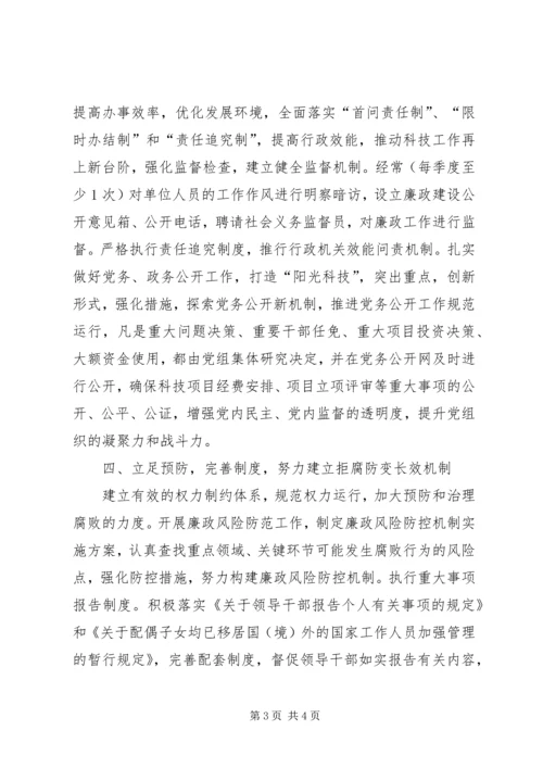 科技局纪检监察工作计划.docx