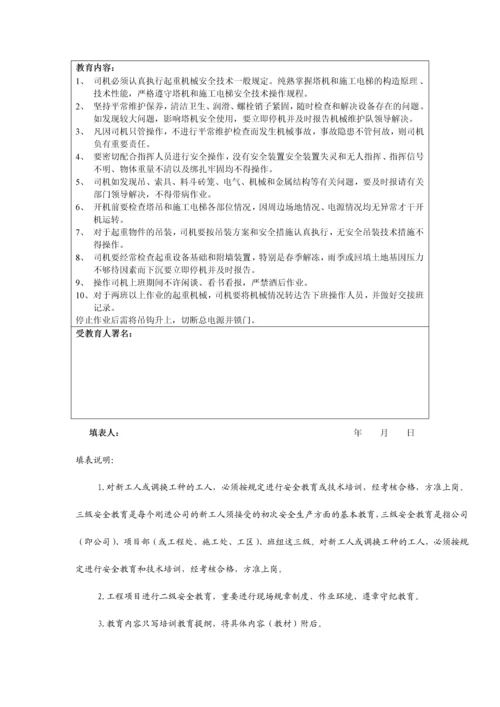 建筑企业三级安全教育记录及表格.docx