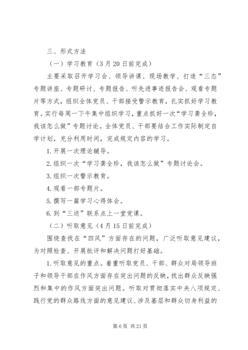 党的群众路线学习教育工作计划3篇.docx