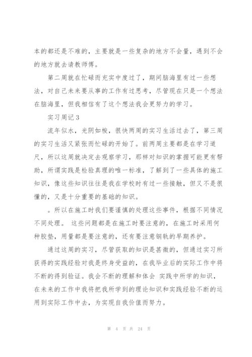 建筑学生实习报告合集6篇.docx