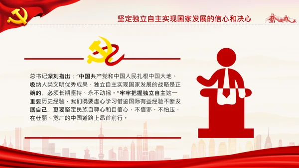 坚持独立自主十个坚持党支部党课党建PPT课件