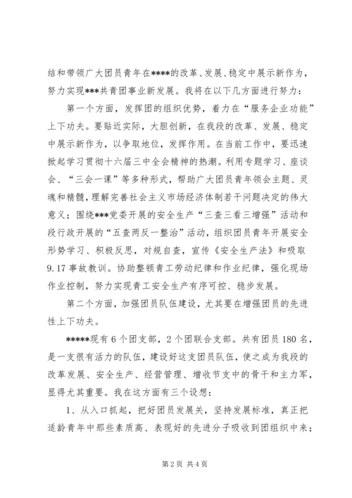 学校团委书记竞聘报告.docx