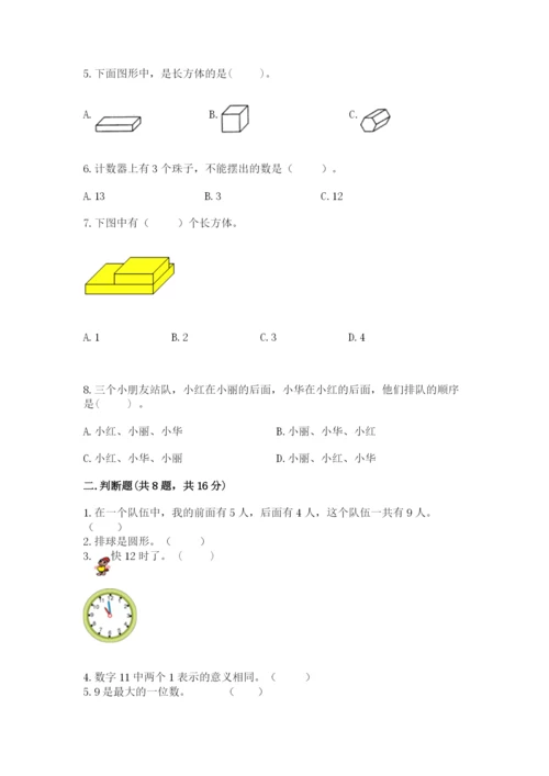 人教版一年级上册数学期末考试试卷【原创题】.docx