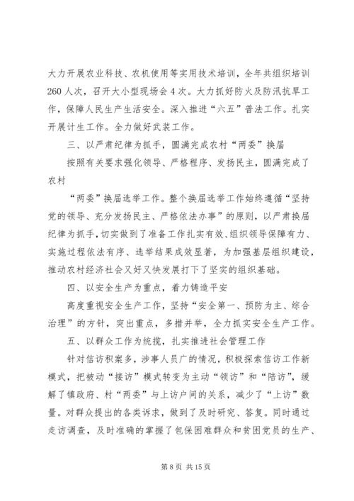 篇一：20XX年乡镇政府年上半年工作总结及下半年工作安排.docx