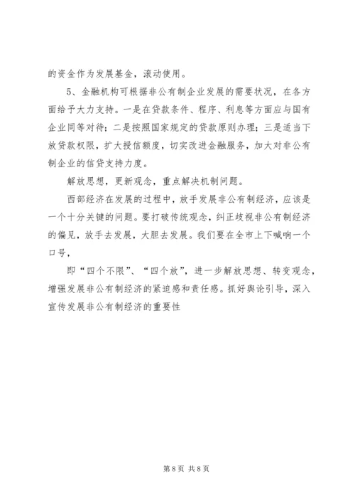 在XX年全市发展非公有制经济工作暨表彰大会上的讲话.docx