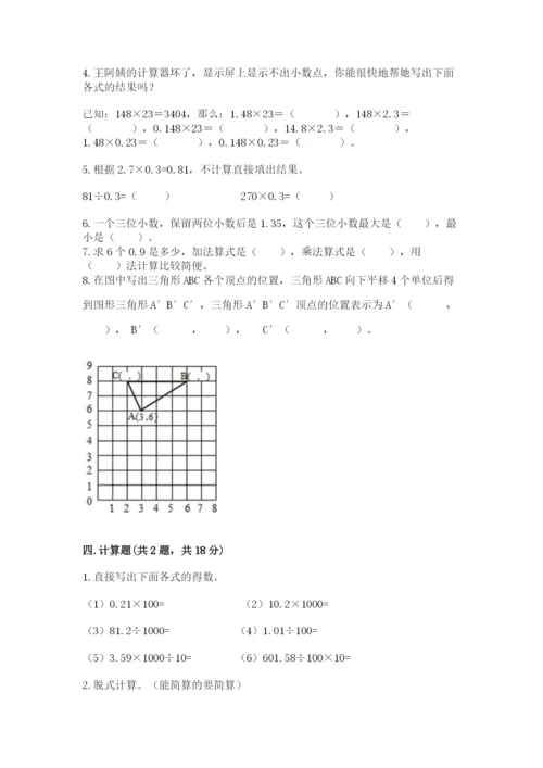 人教版五年级上册数学期中测试卷含答案（培优b卷）.docx