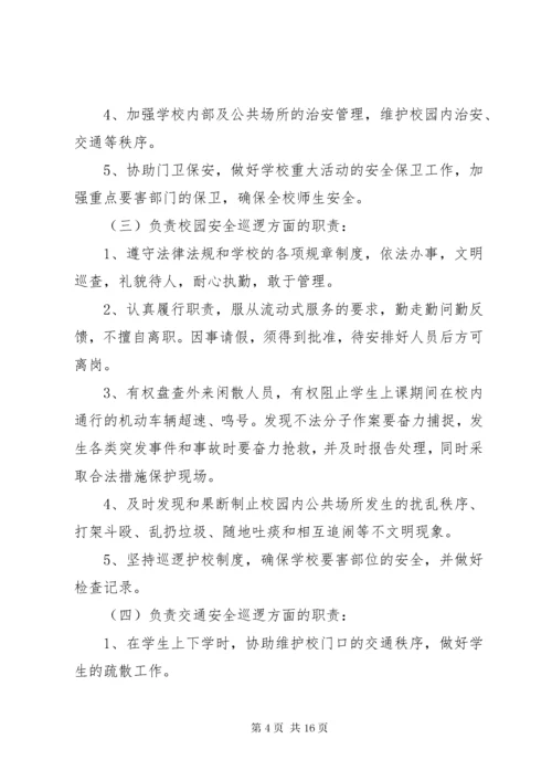 小学“护校安园”行动工作方案.docx