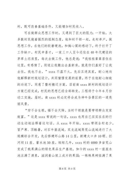 村党支部书记事迹材料_1.docx