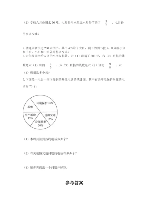 小学数学六年级上册期末考试试卷精品【精选题】.docx