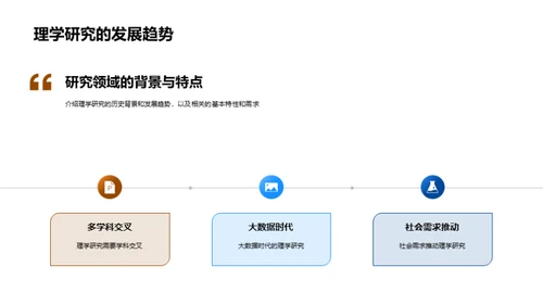 理学研究之精华探秘