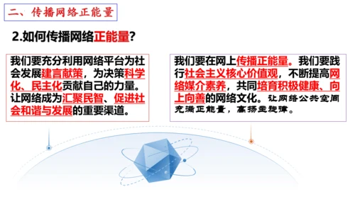 【新课标】2.2 合理利用网络 （24张ppt）【2024年秋新教材】2024-2025学年度八年级