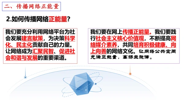 【新课标】2.2 合理利用网络 （24张ppt）【2024年秋新教材】2024-2025学年度八年级