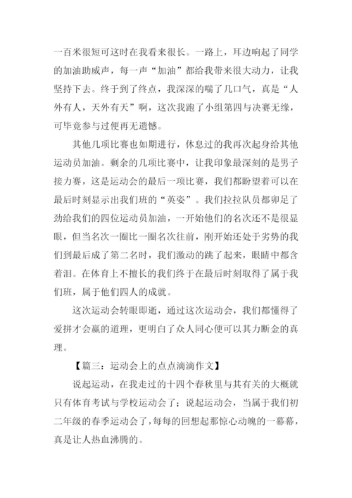 以运动为主题的作文.docx