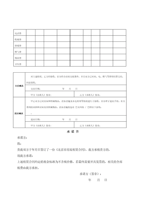 北京市房屋租赁合同共9页