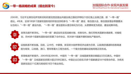 详细解读一带一路战略丝绸之路PPT模板