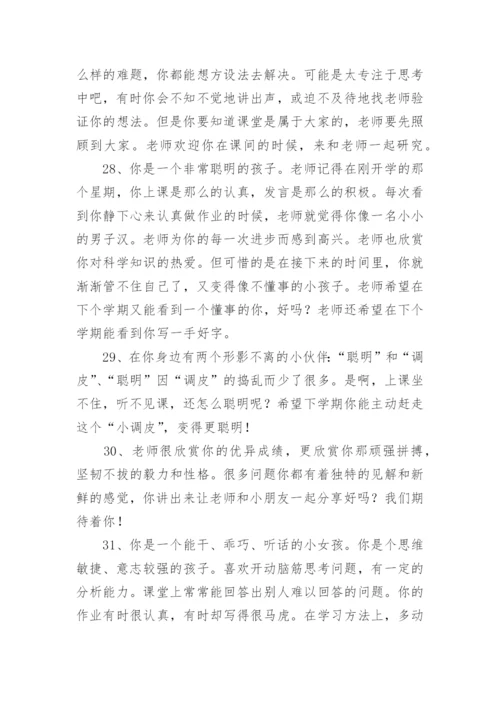 学生期末班主任简短评语.docx