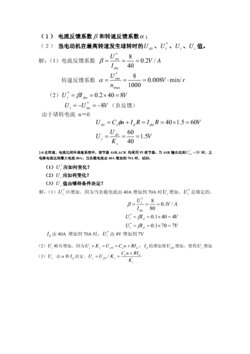 电力拖动自动控制基础系统.docx