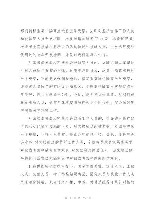 新冠疫情应急防控预案模板.docx