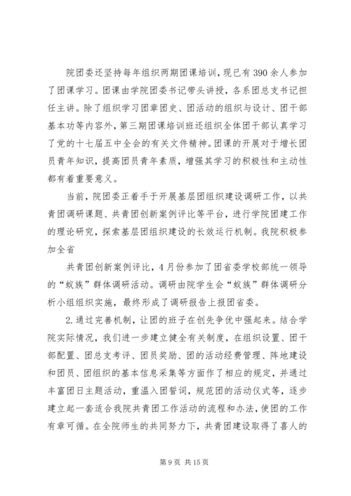 供电局团委申报省级五四红旗团委事迹材料.docx