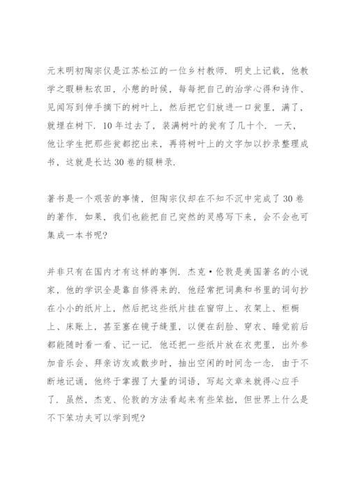 积累与创造高一议论文5篇.docx