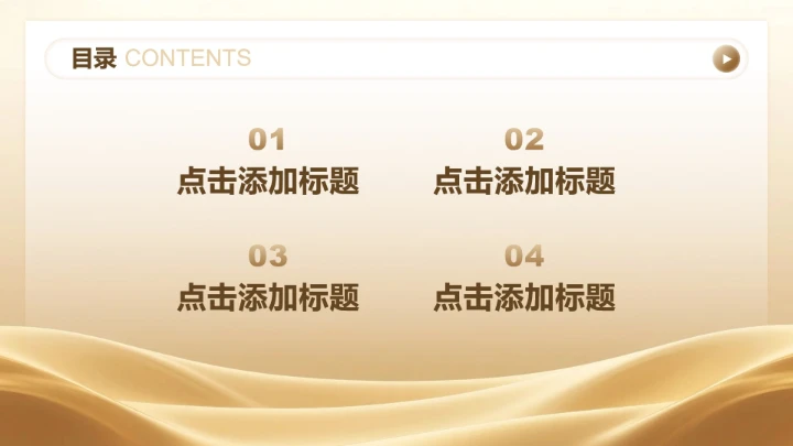 金色商务风年终总结工作汇报PPT模板