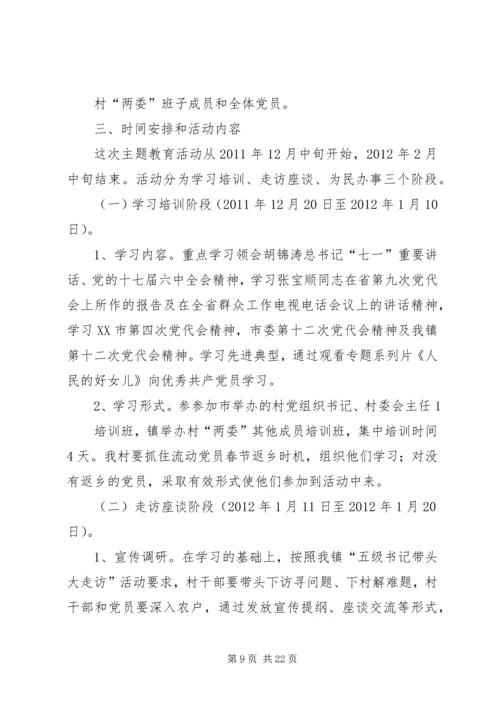 苏集村实施方案5篇.docx
