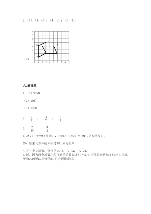 人教版五年级下册数学期末测试卷精品（各地真题）.docx