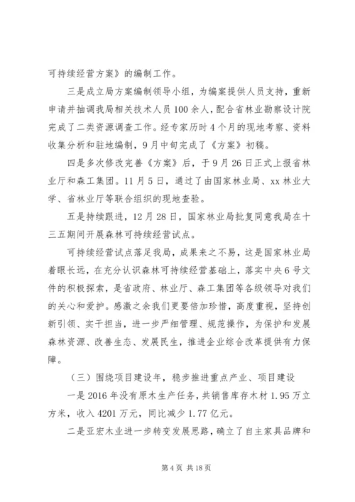 在XX年林业分公司工作会议上的报告 (2).docx