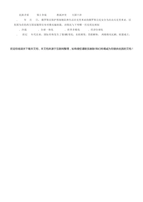 【部编人教版】九年级历史下册期中测试题含答案 (3)234704.docx