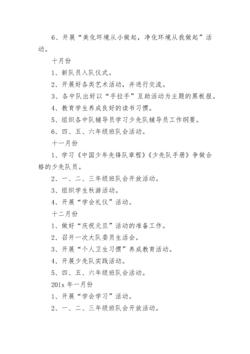 2023年小学少先队工作计划_1.docx