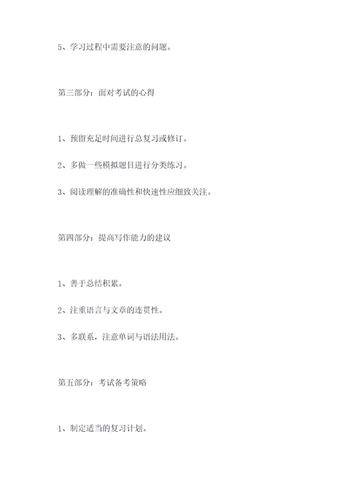 作文考试后的反思提纲