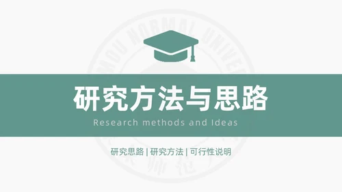 绿色小清新简约校徽学士帽大学论文答辩PPT模板