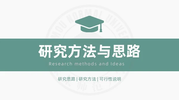 绿色小清新简约校徽学士帽大学论文答辩PPT模板