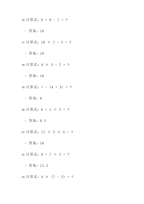 两步计算式应用题