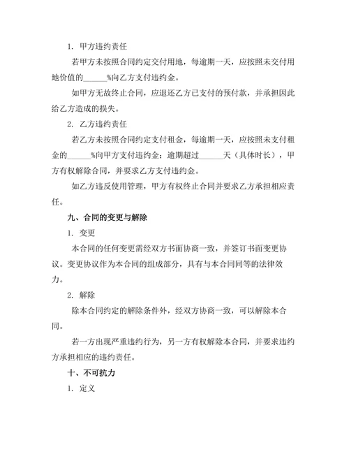 基础设施用地租赁开发合同