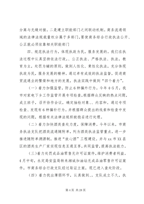 商务综合行政执法支队工作汇报材料 (5).docx