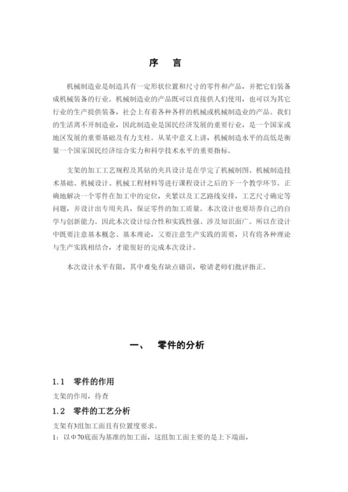 本科毕业论文支架工艺规程及钻Φ30孔的夹具设计.docx