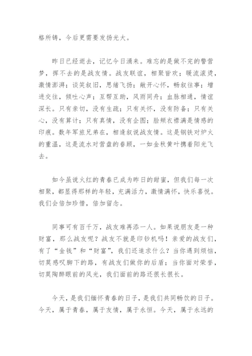 八一战友联谊会会长致辞(精选5篇).docx