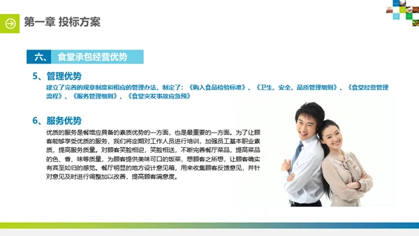 食堂投标计划书通用PPT