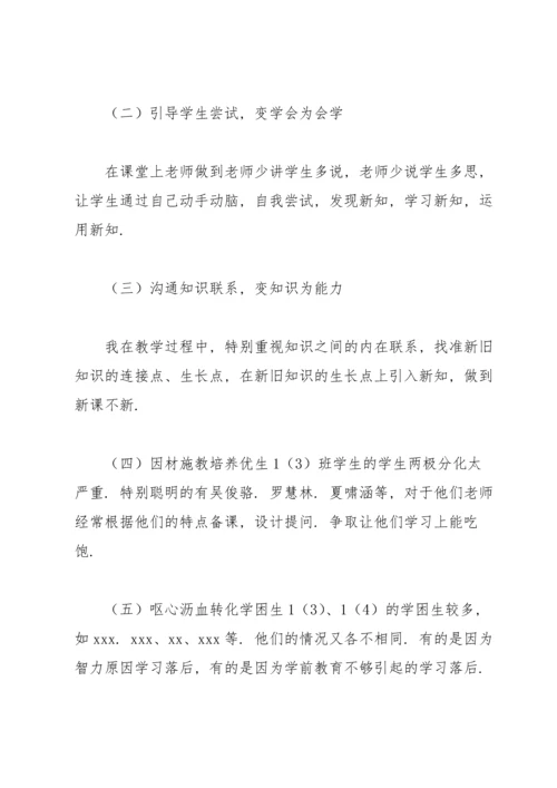 期末小学数学教师工作总结13篇.docx