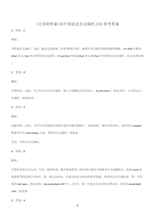 (文末附答案)高中英语过去完成时知识点归纳总结(精华版).docx