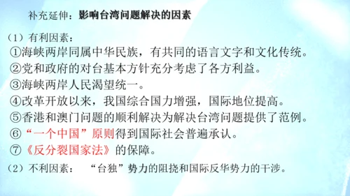 第四单元 民族团结与祖国统一（单元复习课件）