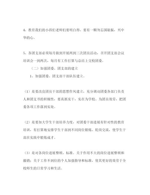 精编下学期职业学校团委会工作参考计划范文.docx