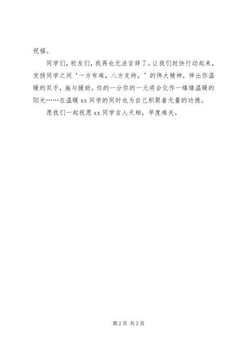 募捐会议主持词 (2).docx