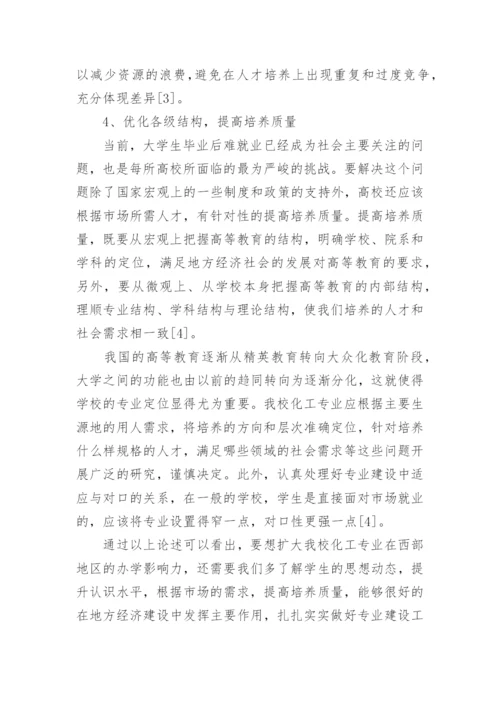 化学工程与工艺专业论文精编.docx