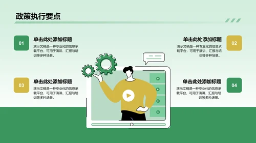 政策解读培训课件PPT模板