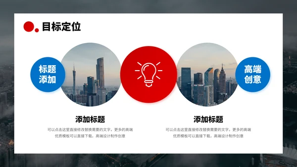 红蓝双色高端人力资源管理方案企业招聘招人活动策划公司培训PPT模板