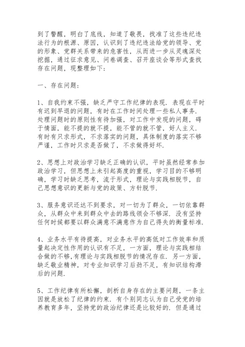 以案促改个人剖析材料及整改措施范文七篇.docx